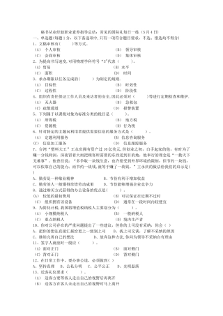 秘书从业经验职业素养指导总结：常见的国际礼每日一练