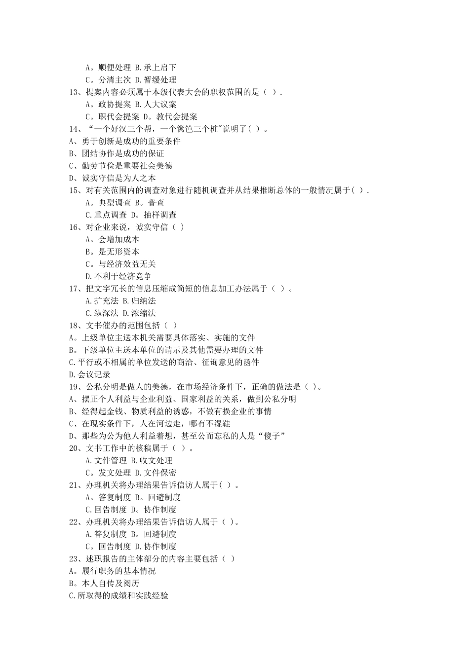 秘书从业经验职业素养指导总结：剪彩仪式每日一练(5月23日)_第2页