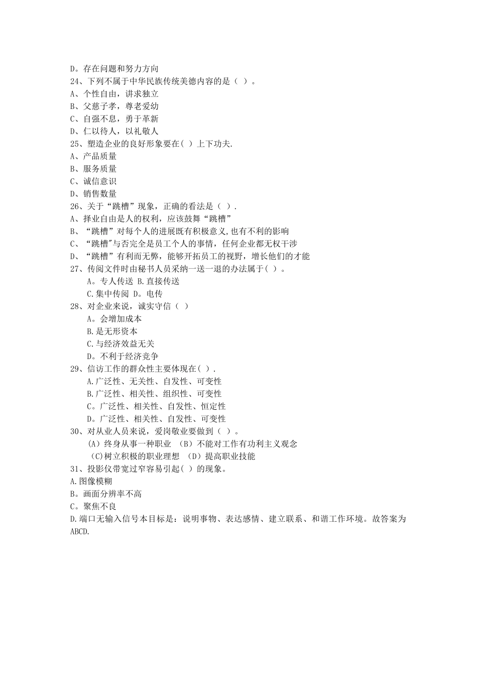 秘书从业经验职业素养指导总结：剪彩仪式每日一练(5月23日)_第3页