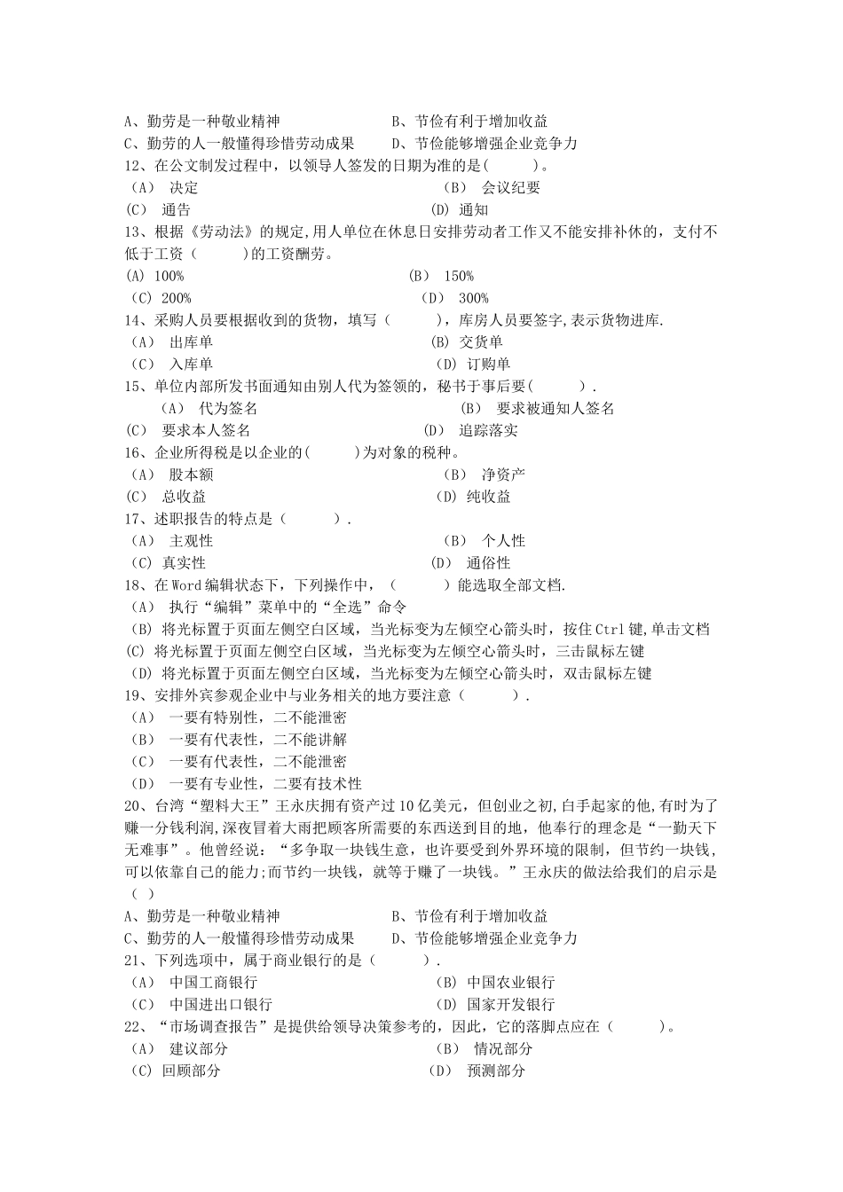秘书从业经验职业素养指导总结：签字仪式每日一练(10月21日)_第2页