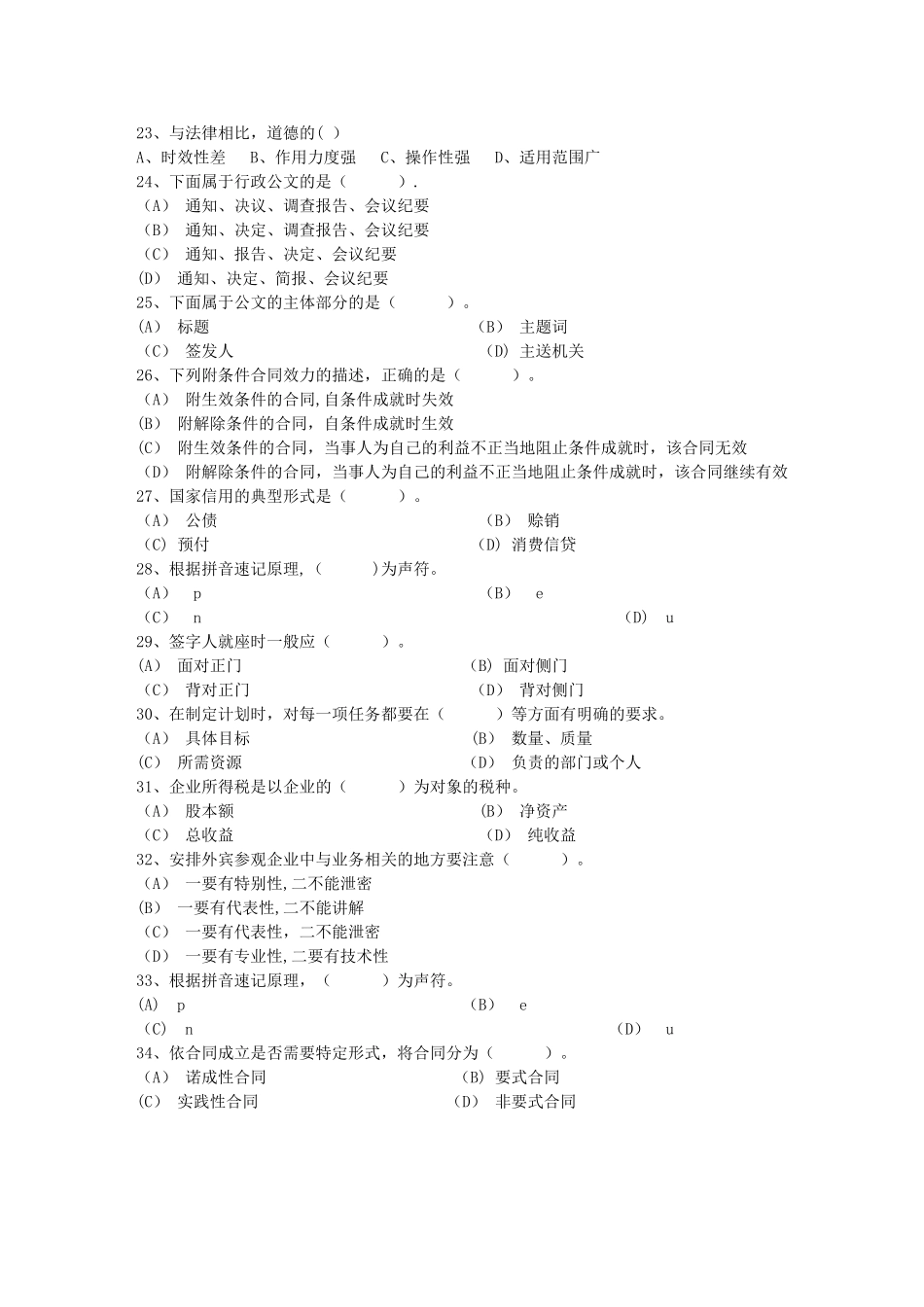 秘书从业经验职业素养指导总结：签字仪式每日一练(10月21日)_第3页
