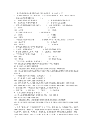 秘书从业经验职业素养指导总结：签字仪式每日一练(10月21日)