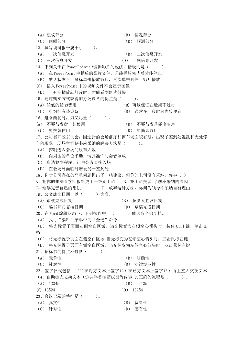 秘书从业经验职业素养指导总结：签字仪式每日一练(10月23日)_第2页