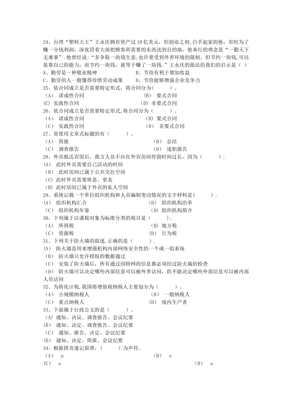 秘书从业经验职业素养指导总结：签字仪式每日一练(10月23日)_第3页