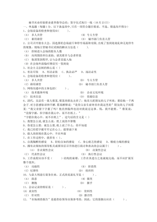 秘书从业经验职业素养指导总结：签字仪式每日一练(10月23日)