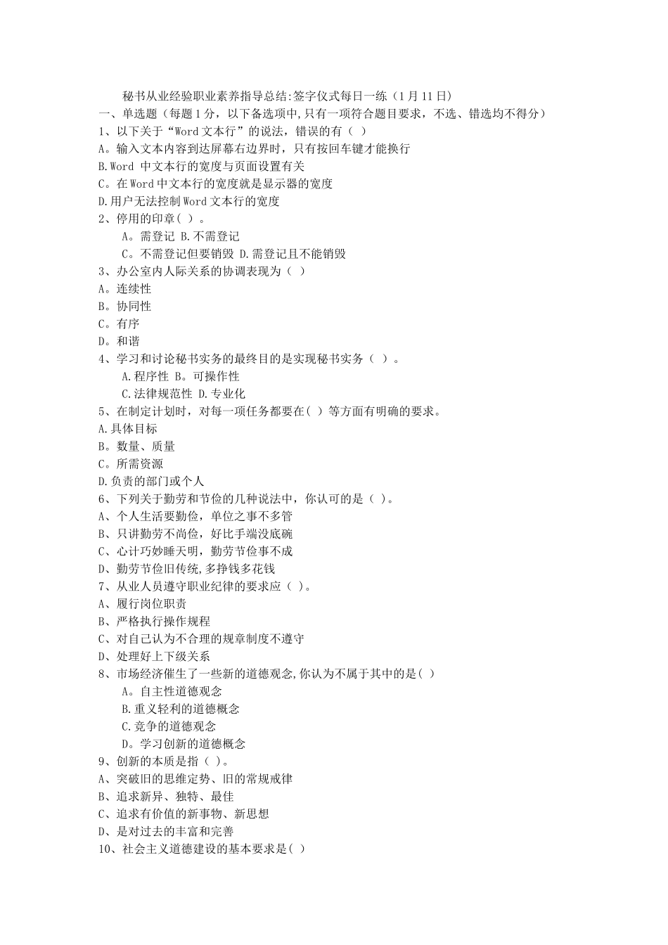 秘书从业经验职业素养指导总结：签字仪式每日一练(1月11日)_第1页