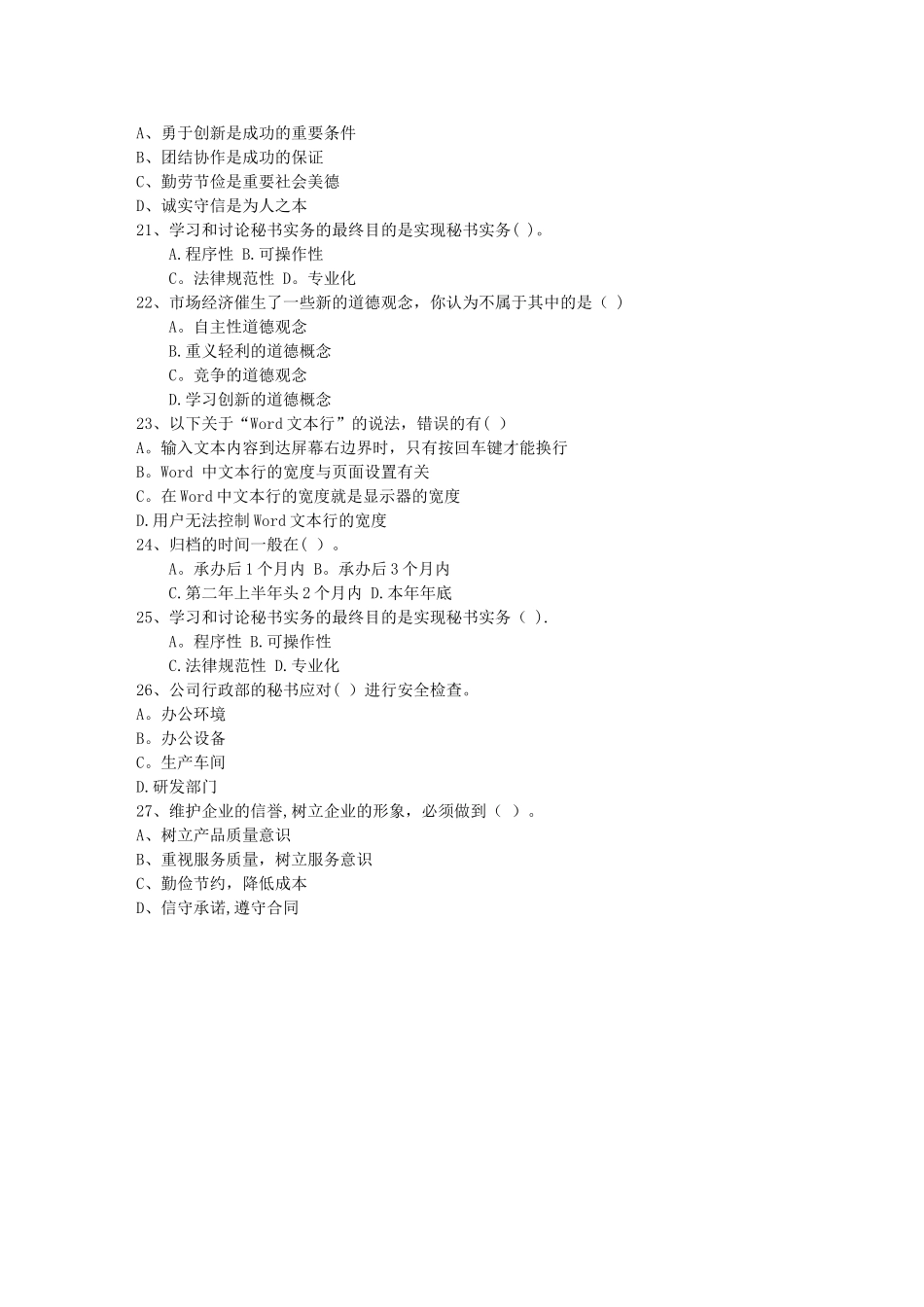 秘书从业经验职业素养指导总结：签字仪式每日一练(1月11日)_第3页