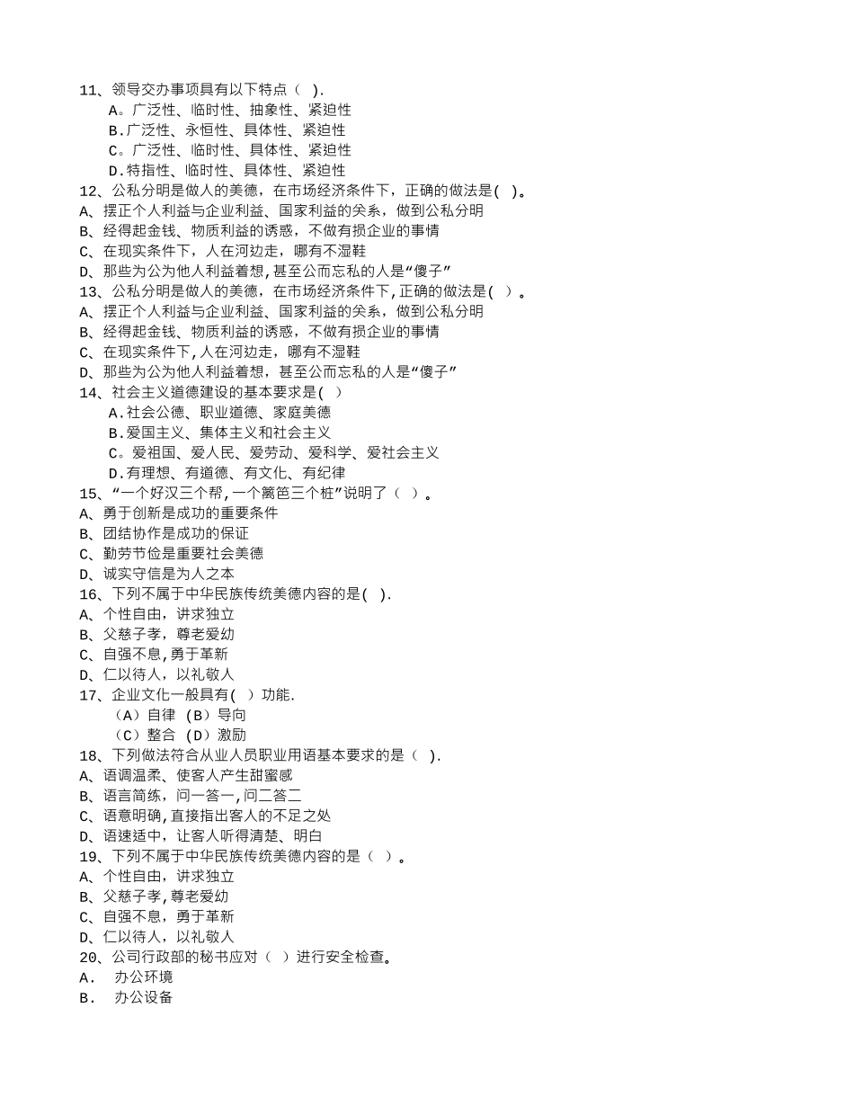 秘书从业经验职业素养指导总结：剪彩仪式每日一练_第2页