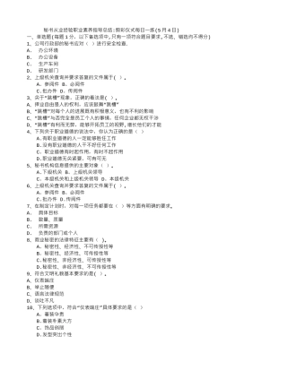 秘书从业经验职业素养指导总结：剪彩仪式每日一练