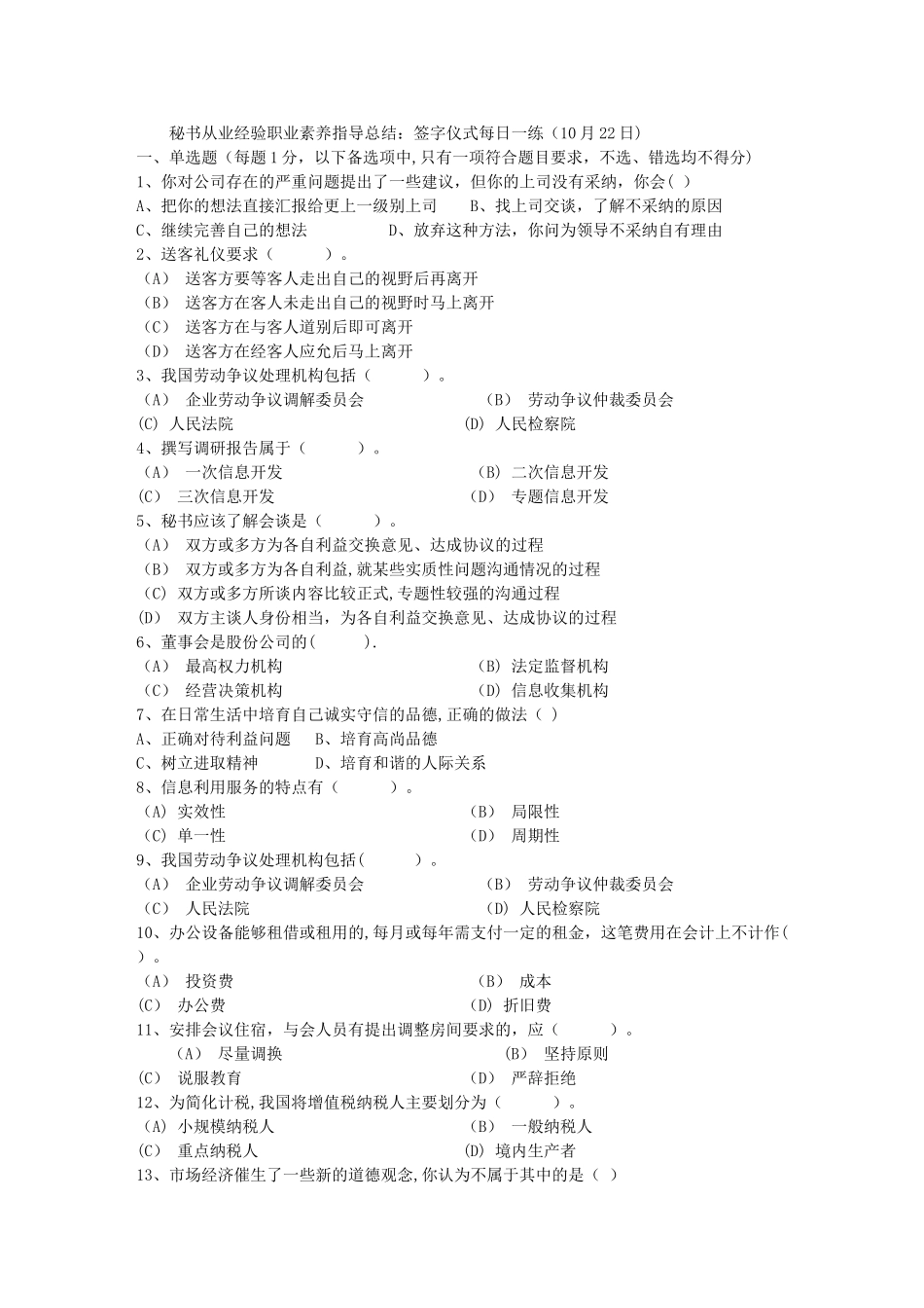 秘书从业经验职业素养指导总结：签字仪式每日一练(10月22日)_第1页
