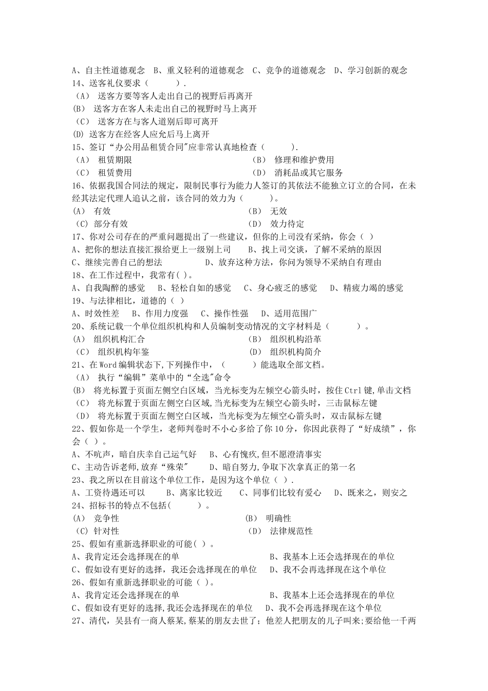 秘书从业经验职业素养指导总结：签字仪式每日一练(10月22日)_第2页