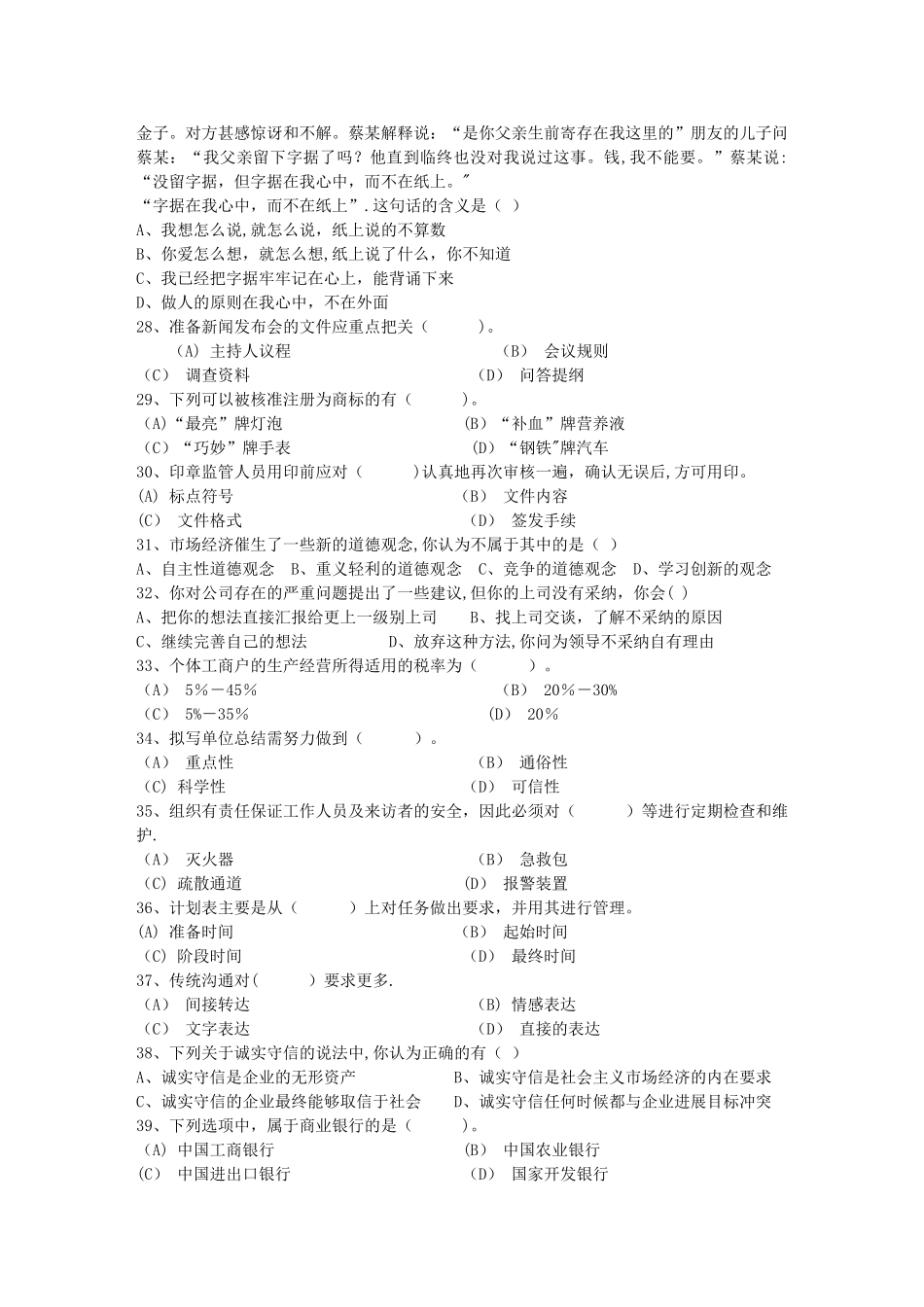 秘书从业经验职业素养指导总结：签字仪式每日一练(10月22日)_第3页