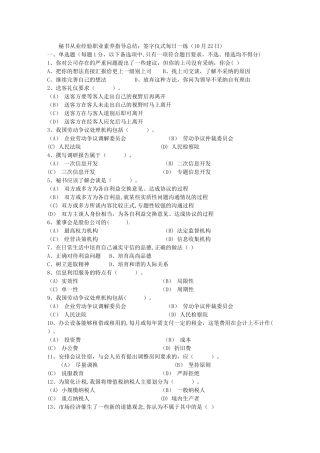 秘书从业经验职业素养指导总结：签字仪式每日一练(10月22日)