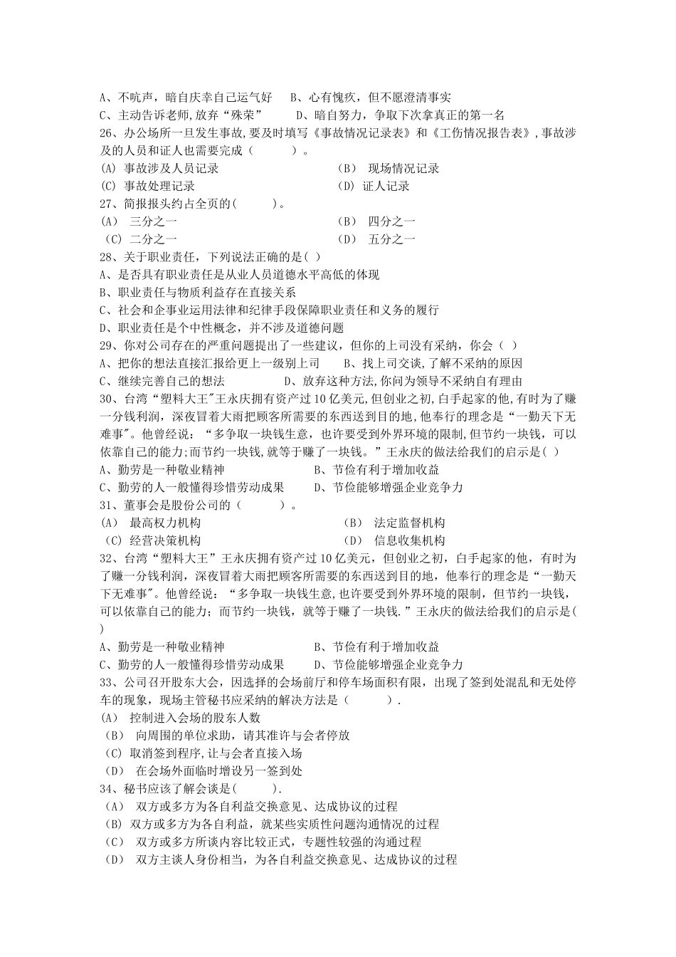 秘书从业经验职业素养指导总结：签字仪式每日一练(12月25日)_第3页