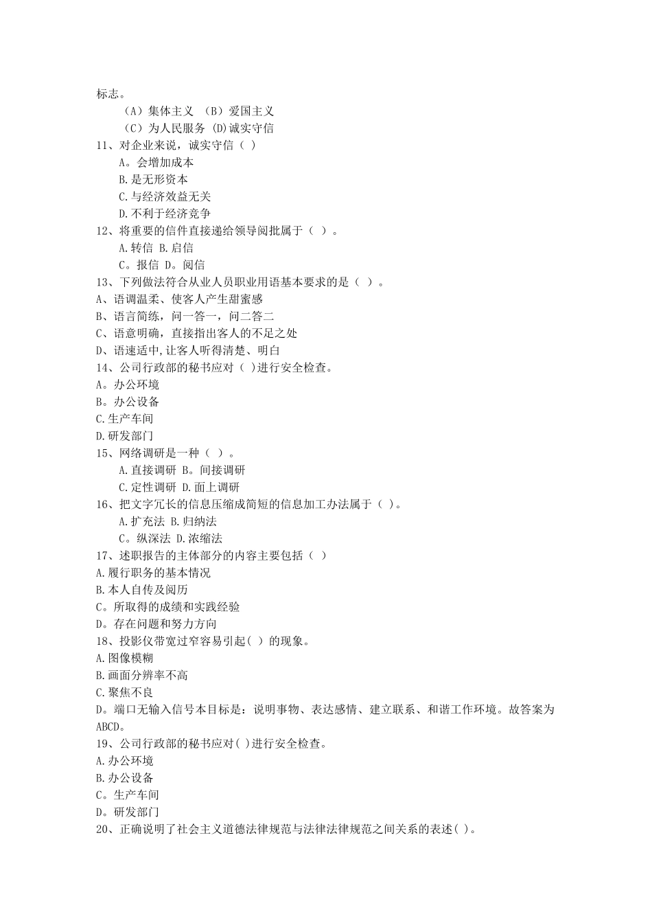 秘书从业经验职业素养指导总结：常见的国际礼每日一练(11月1日)_第2页
