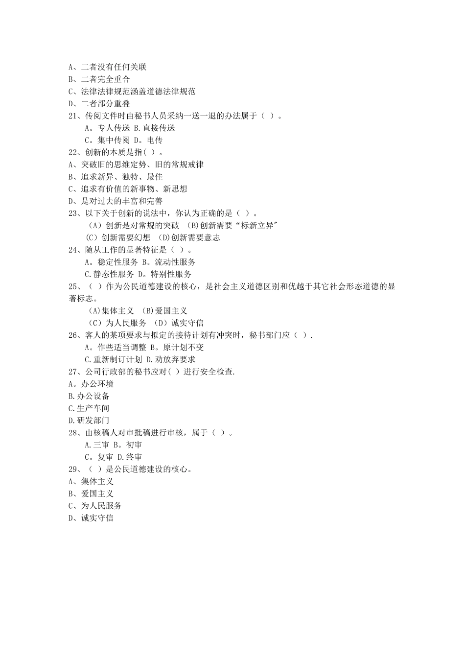 秘书从业经验职业素养指导总结：常见的国际礼每日一练(11月1日)_第3页