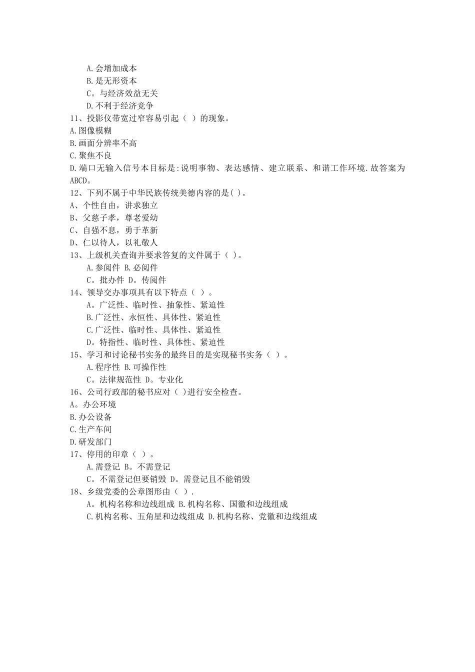秘书从业经验职业素养指导总结：常见的国际礼每日一练(3月13日)_第2页
