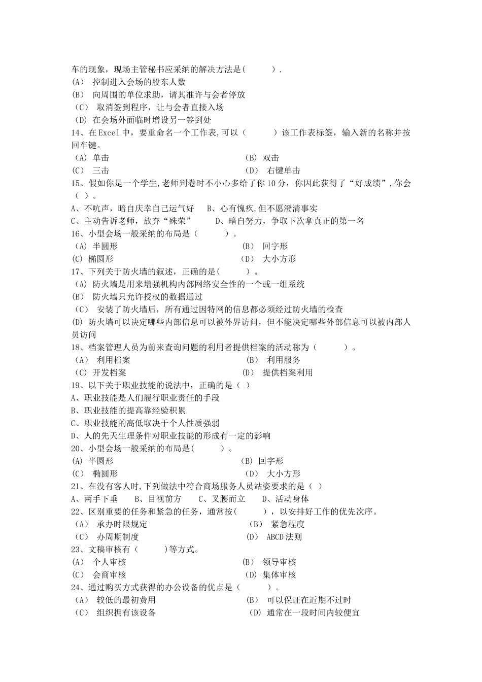 秘书从业经验职业素养指导总结：签字仪式每日一练(2月14日)_第2页