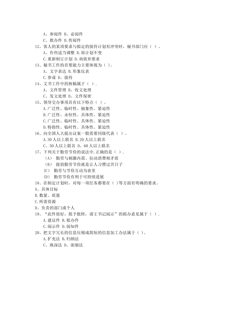 秘书从业经验职业素养指导总结：签字仪式每日一练(1月13日)_第2页