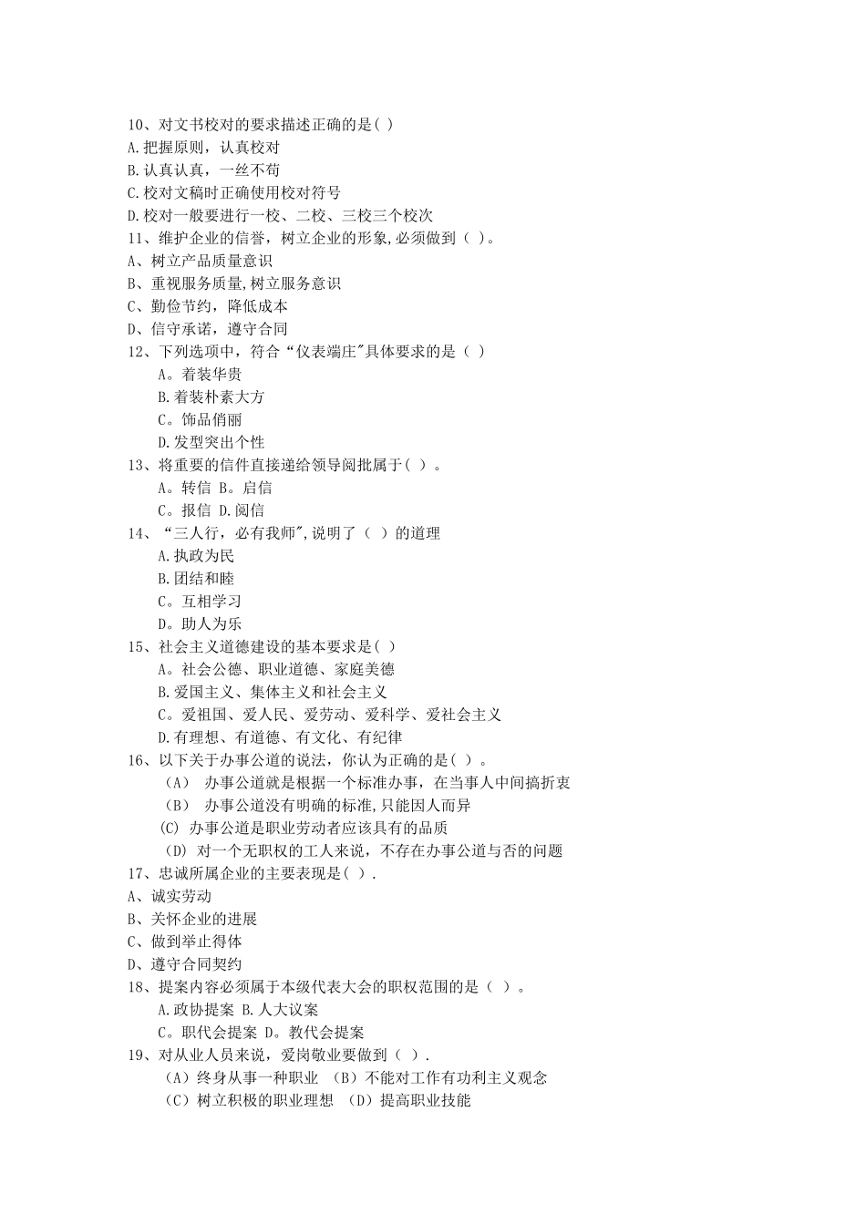 秘书从业经验职业素养指导总结：签字仪式每日一练(1月2日)_第2页