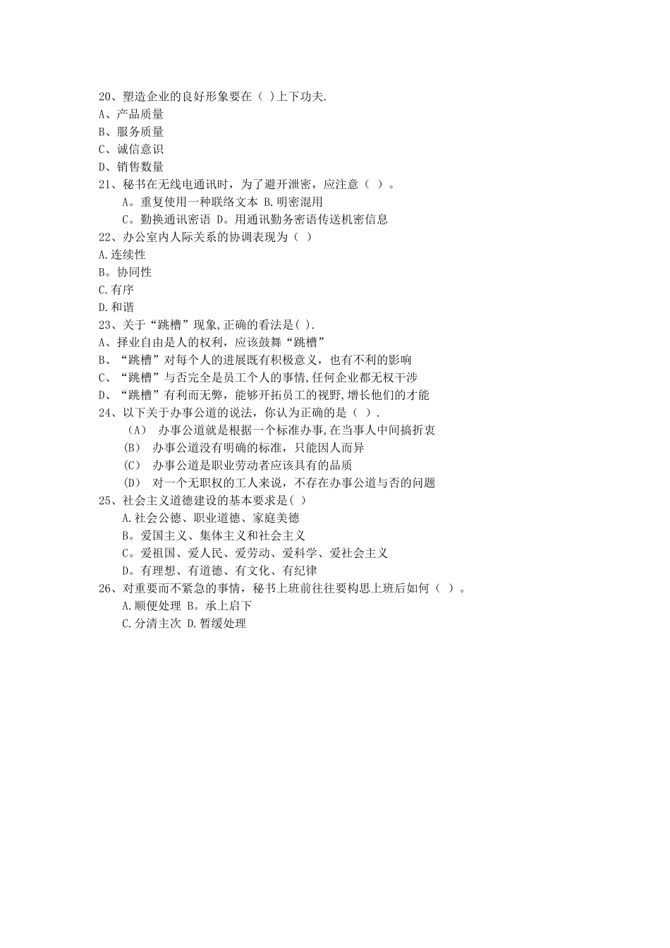 秘书从业经验职业素养指导总结：签字仪式每日一练(1月2日)_第3页