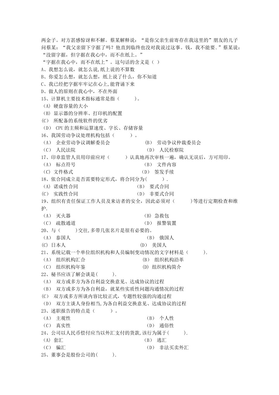 秘书从业经验职业素养指导总结：签字仪式每日一练(2月11日)_第2页
