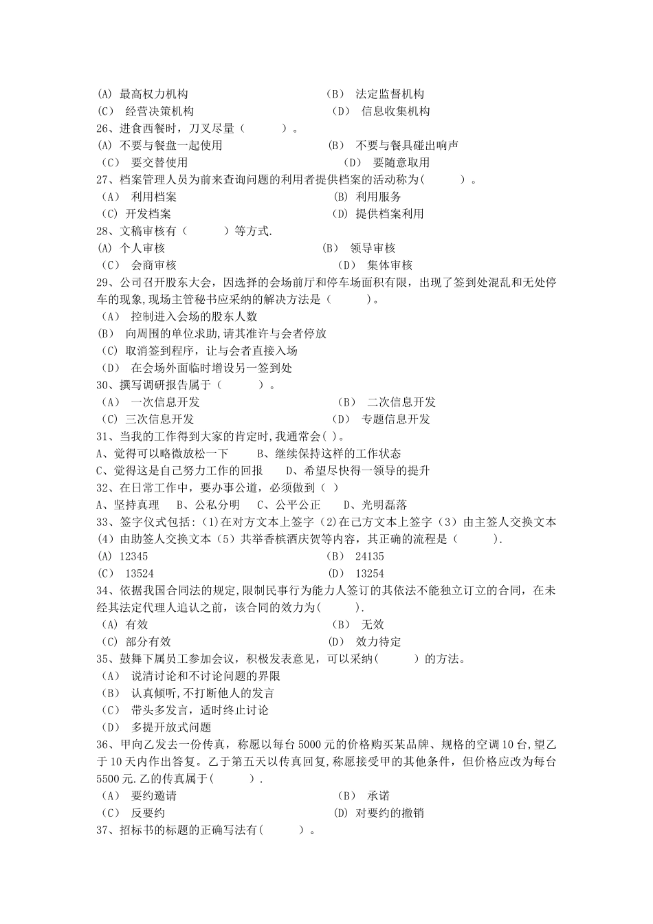 秘书从业经验职业素养指导总结：签字仪式每日一练(2月11日)_第3页