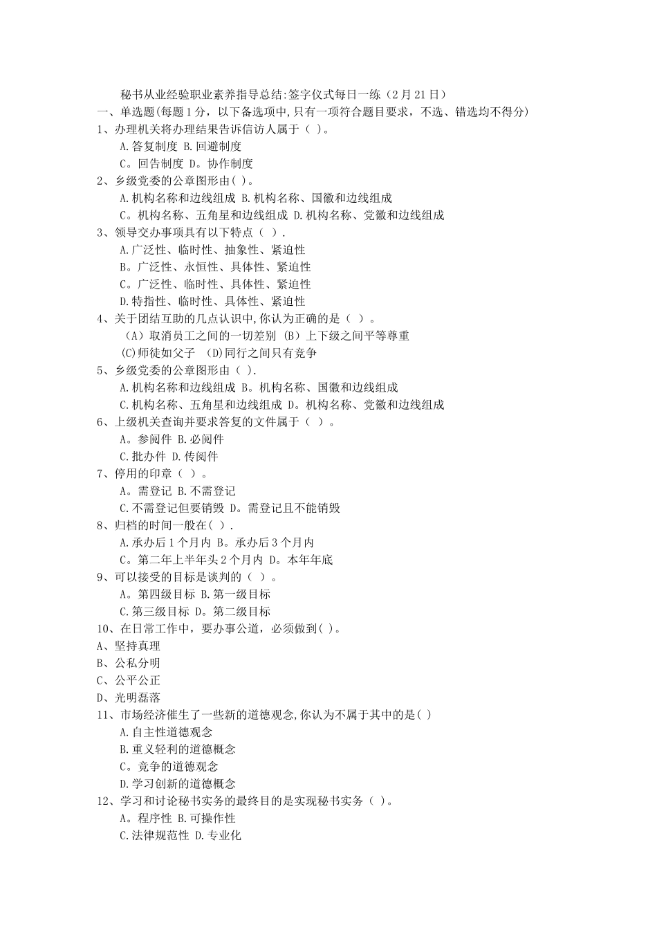 秘书从业经验职业素养指导总结：签字仪式每日一练(2月21日)_第1页