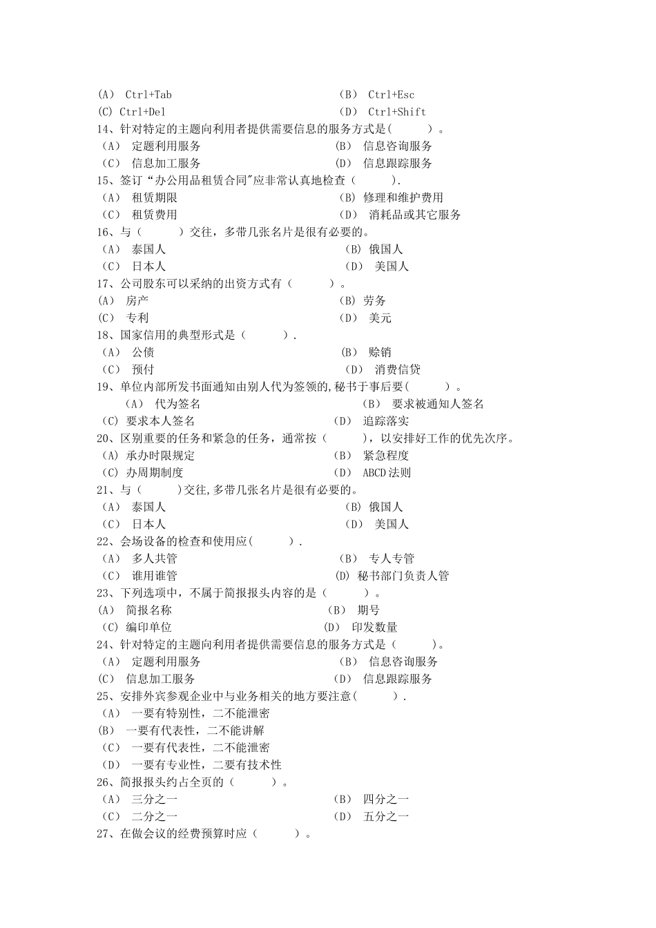 秘书从业经验职业素养指导总结：签字仪式每日一练(12月15日)_第2页