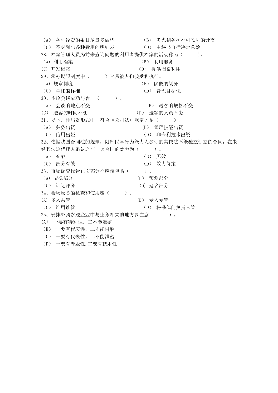 秘书从业经验职业素养指导总结：签字仪式每日一练(12月15日)_第3页