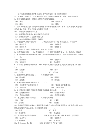 秘书从业经验职业素养指导总结：签字仪式每日一练(12月15日)