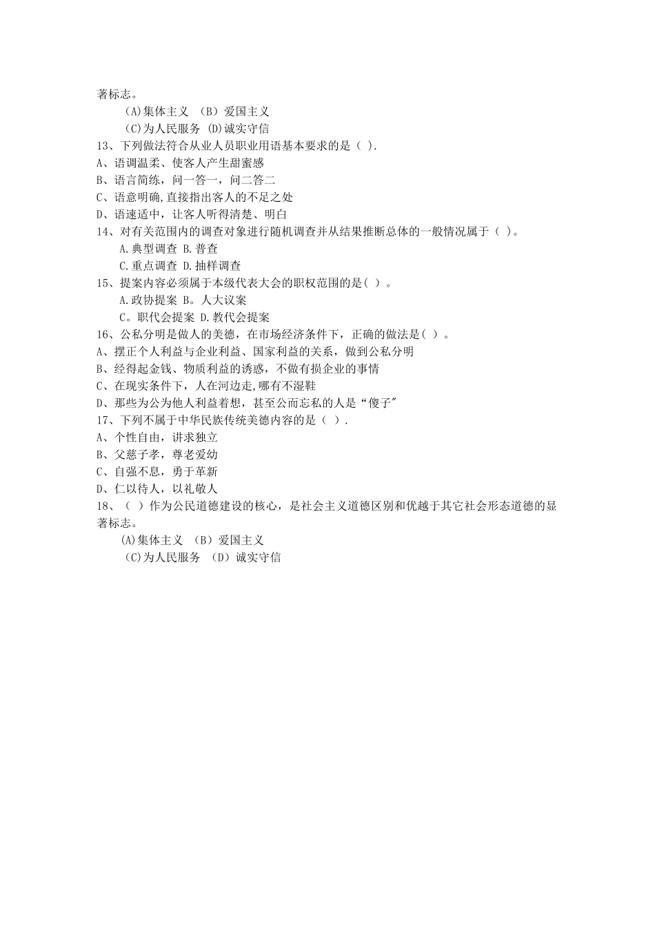 秘书从业经验职业素养指导总结：签字仪式每日一练(2月24日)_第2页