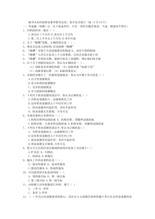 秘书从业经验职业素养指导总结：签字仪式每日一练(2月24日)