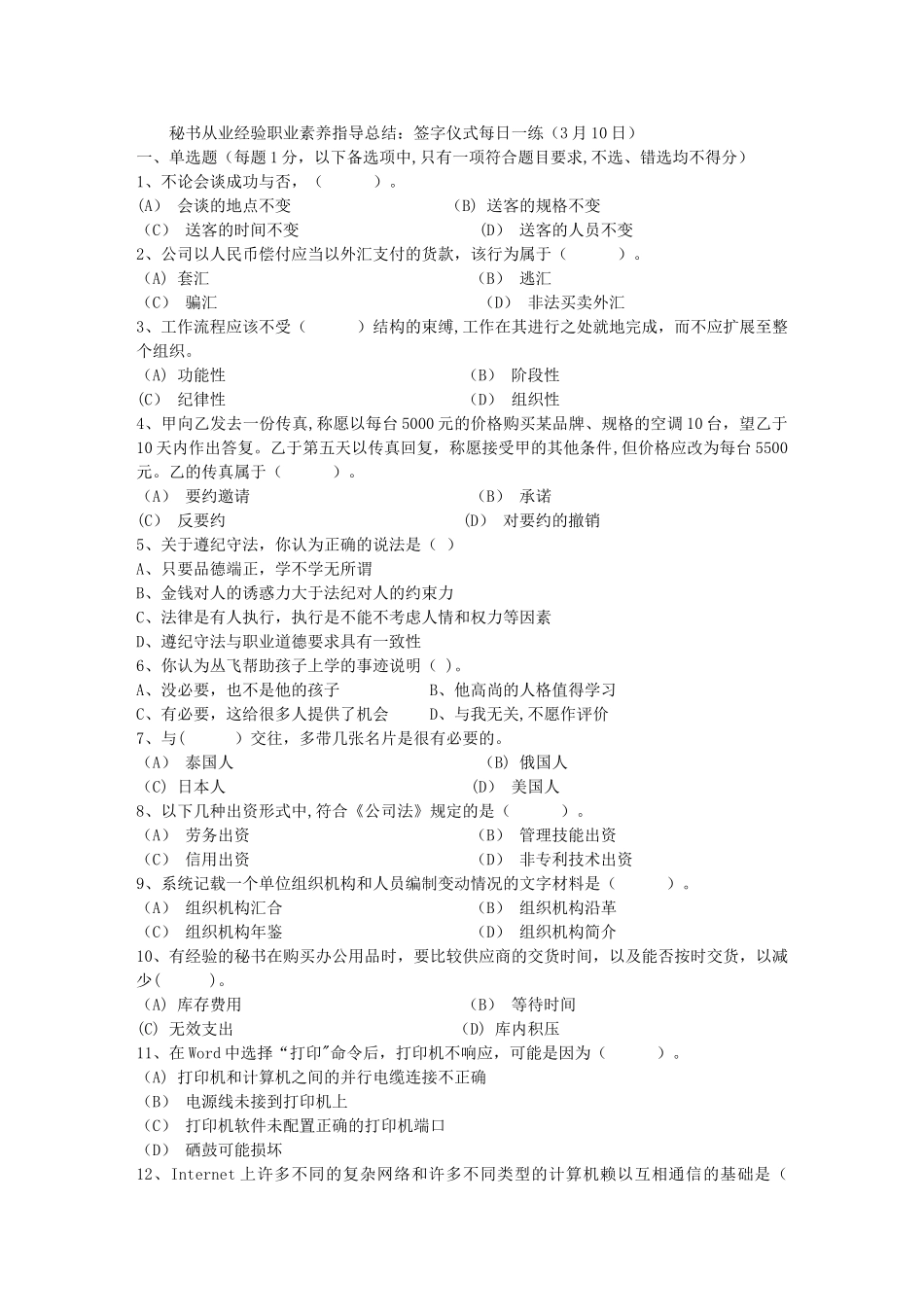 秘书从业经验职业素养指导总结：签字仪式每日一练(3月10日)_第1页