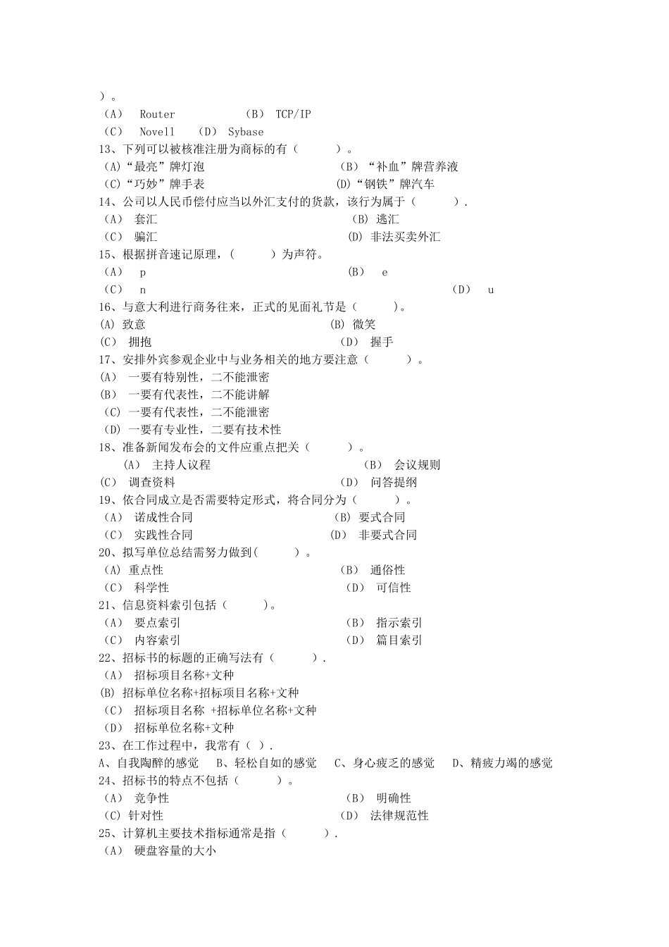 秘书从业经验职业素养指导总结：签字仪式每日一练(3月10日)_第2页
