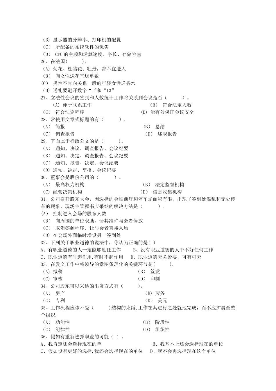 秘书从业经验职业素养指导总结：签字仪式每日一练(3月10日)_第3页