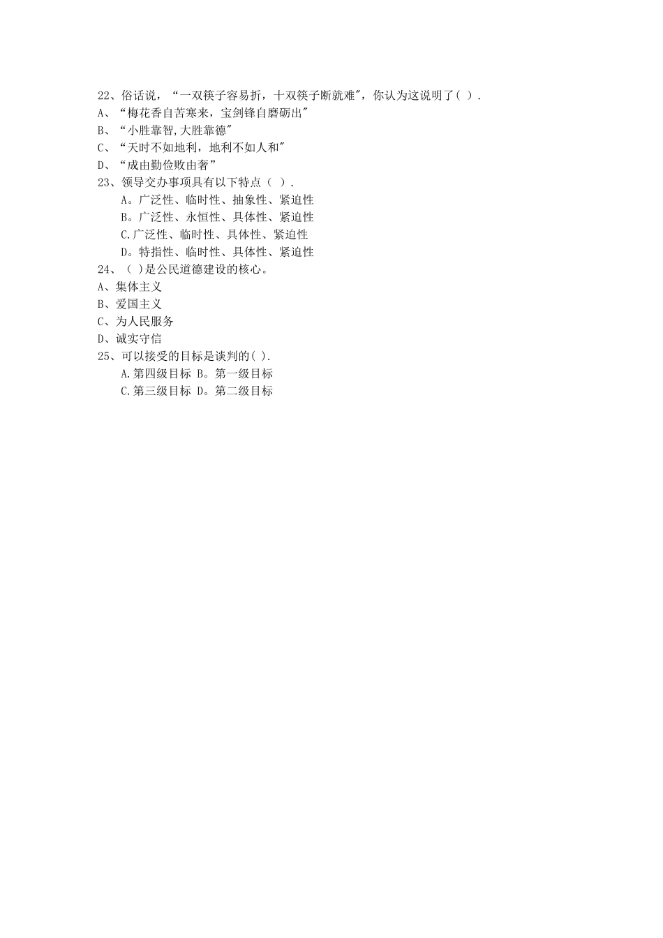 秘书从业经验职业素养指导总结：签字仪式每日一练(2月4日)_第3页