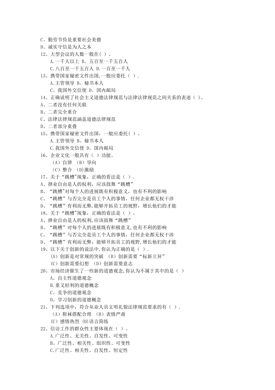 秘书从业经验职业素养指导总结：签字仪式每日一练(4月13日)_第2页