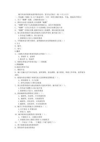秘书从业经验职业素养指导总结：签字仪式每日一练(4月13日)