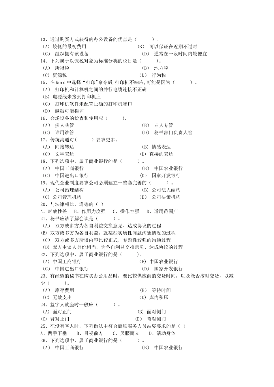 秘书从业经验职业素养指导总结：签字仪式每日一练(2月10日)_第2页