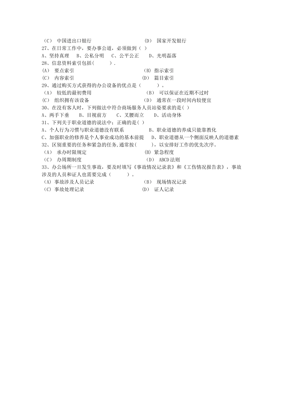 秘书从业经验职业素养指导总结：签字仪式每日一练(2月10日)_第3页