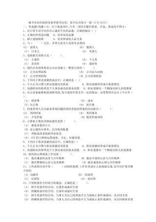 秘书从业经验职业素养指导总结：签字仪式每日一练(2月10日)