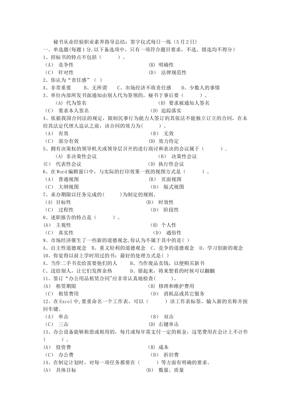 秘书从业经验职业素养指导总结：签字仪式每日一练(5月2日)_第1页