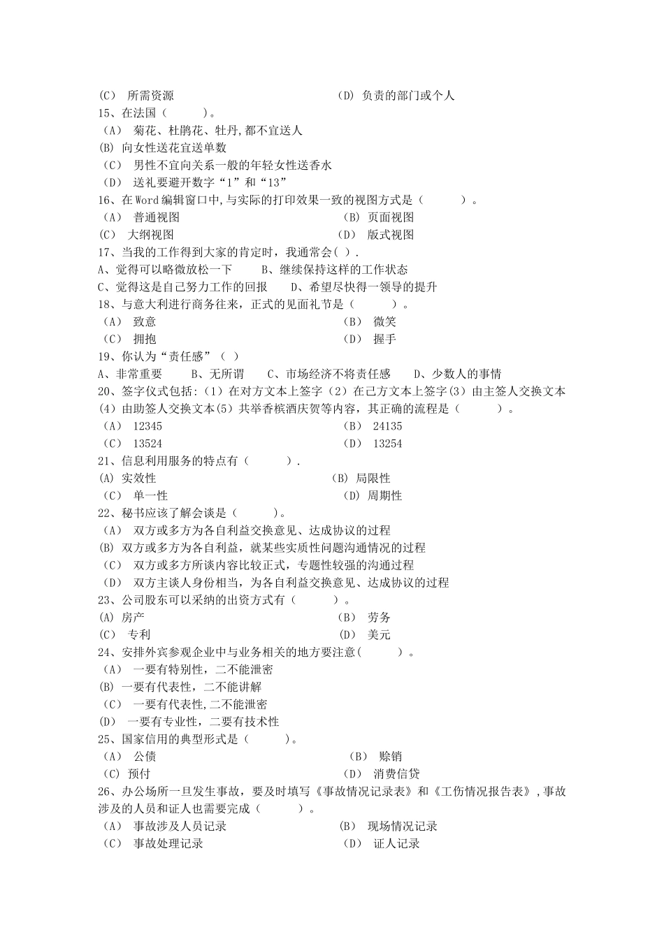 秘书从业经验职业素养指导总结：签字仪式每日一练(5月2日)_第2页