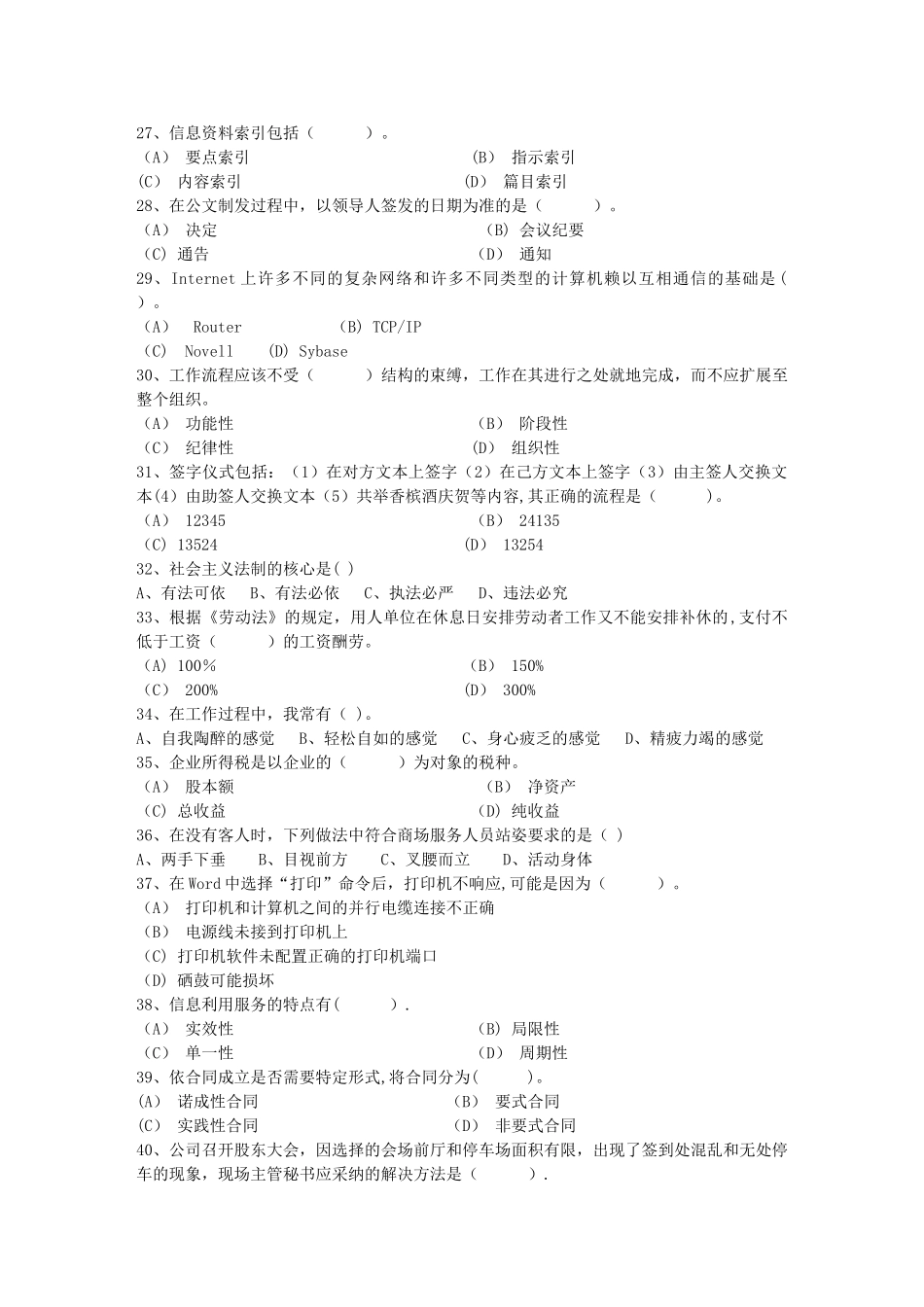 秘书从业经验职业素养指导总结：签字仪式每日一练(5月2日)_第3页