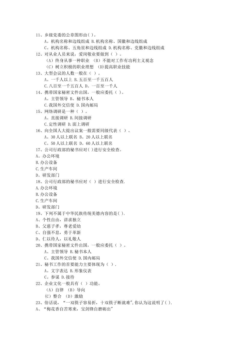 秘书从业经验职业素养指导总结：签字仪式每日一练(4月5日)_第2页