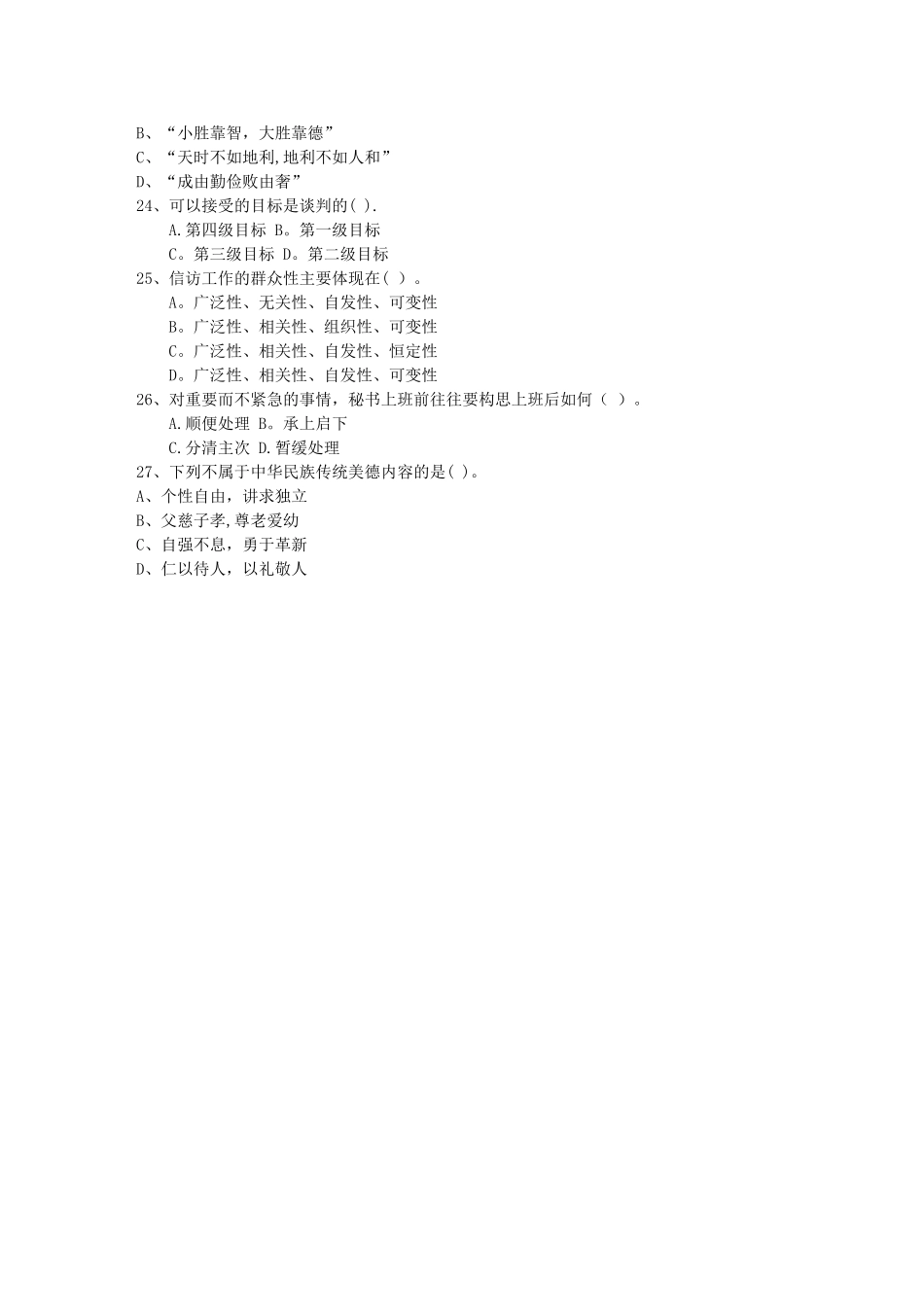 秘书从业经验职业素养指导总结：签字仪式每日一练(4月5日)_第3页