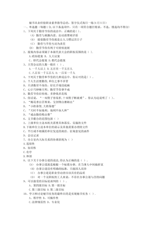 秘书从业经验职业素养指导总结：签字仪式每日一练(4月5日)