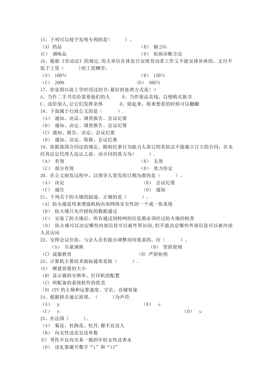 秘书从业经验职业素养指导总结：签字仪式每日一练_第2页