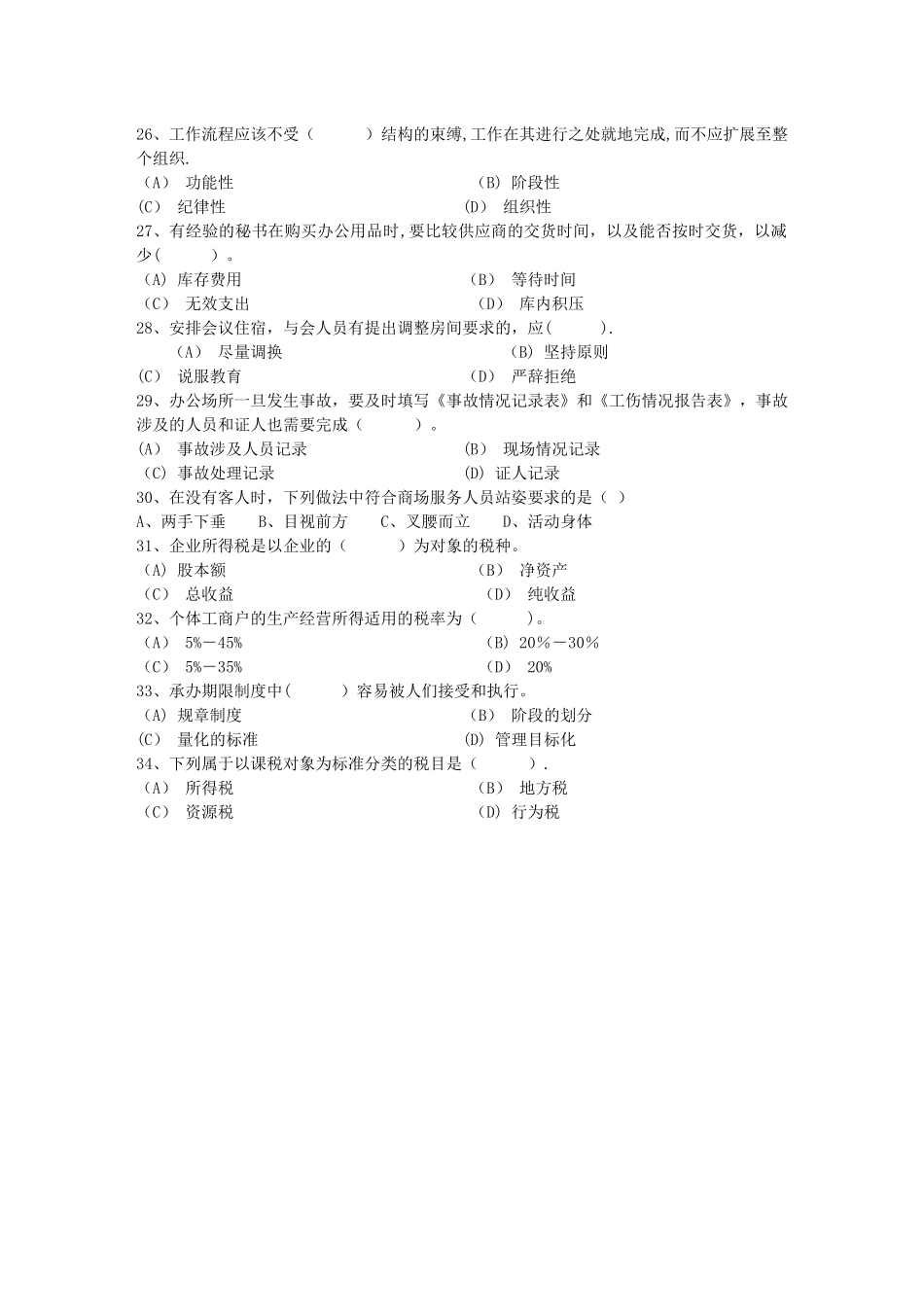 秘书从业经验职业素养指导总结：签字仪式每日一练_第3页